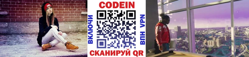 сколько стоит Азнакаево Кодеин напиток Lean (лин)